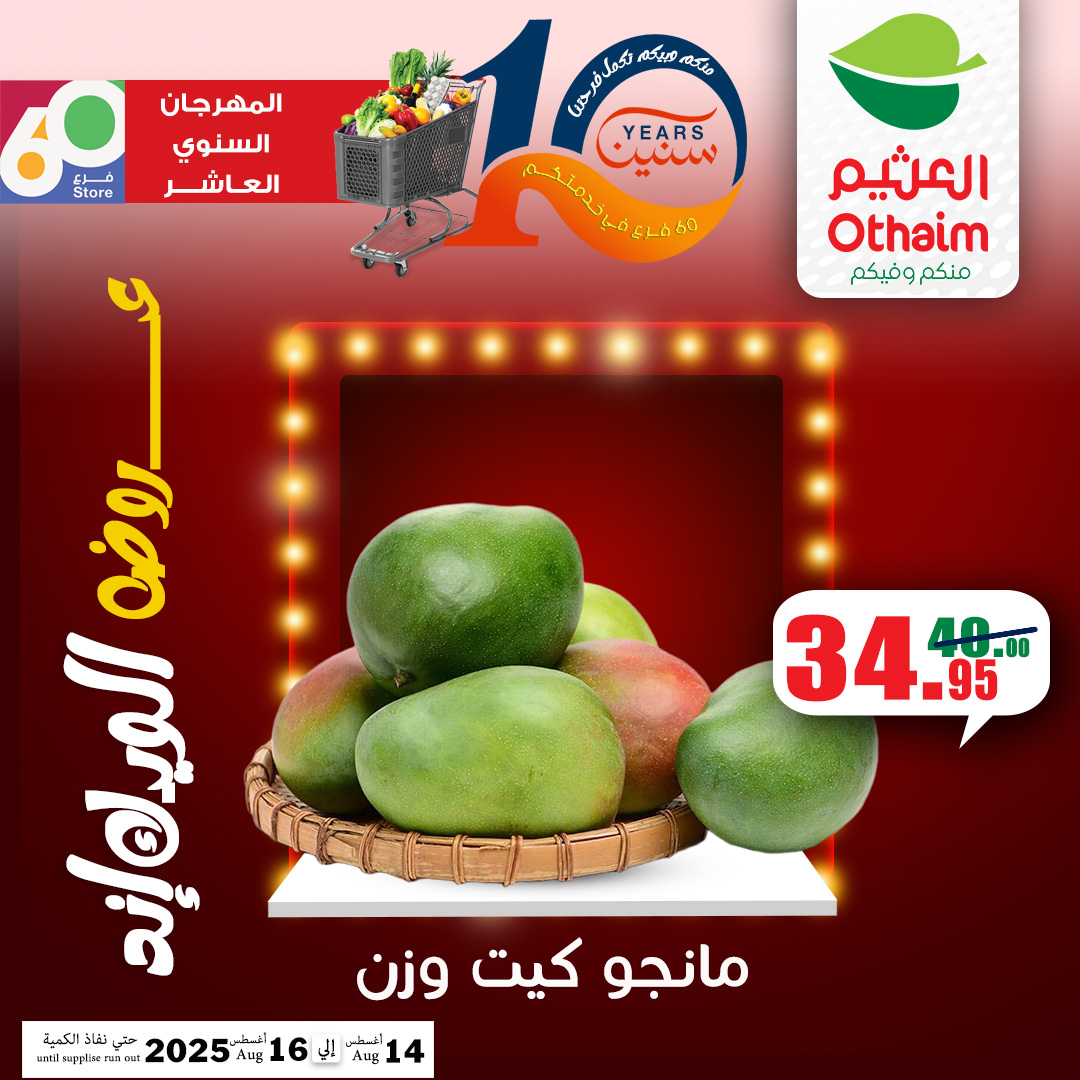 abdullah-alothaim-markets offers from 13aug to 5aug 2025 عروض أسواق عبد الله العثيم من 13 أغسطس حتى 5 أغسطس 2025 صفحة رقم 3